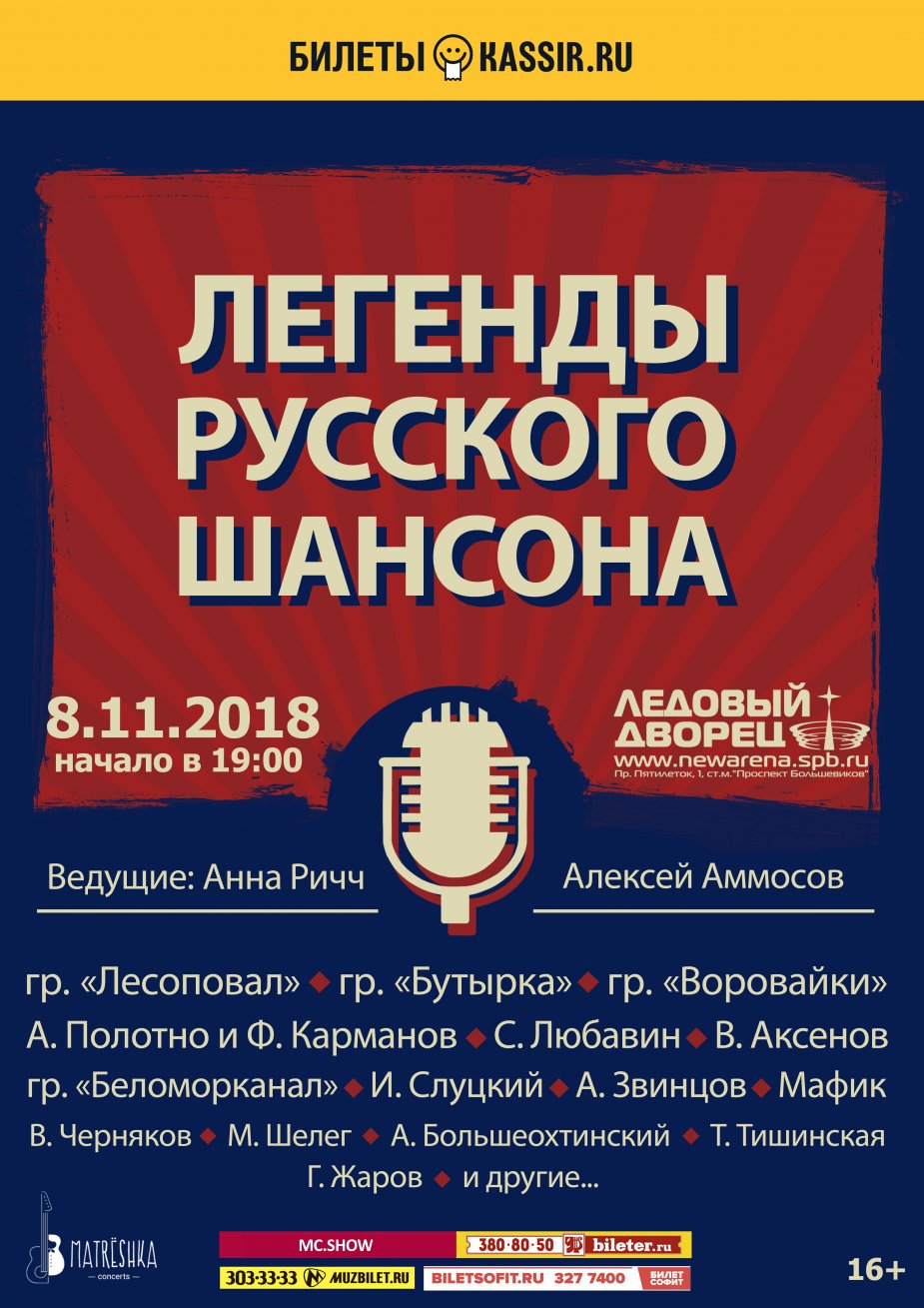 ЛЕГЕНДЫ РУССКОГО ШАНСОНА