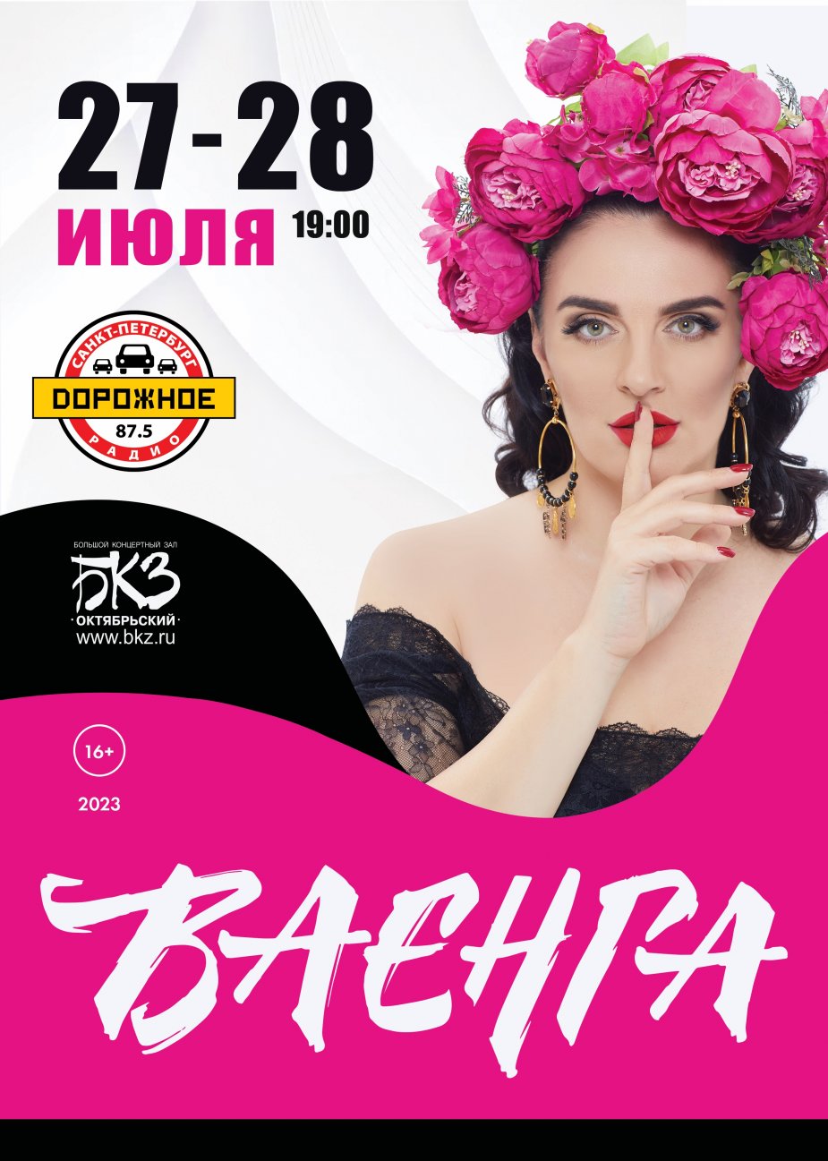 Летние концерты Елены Ваенги
