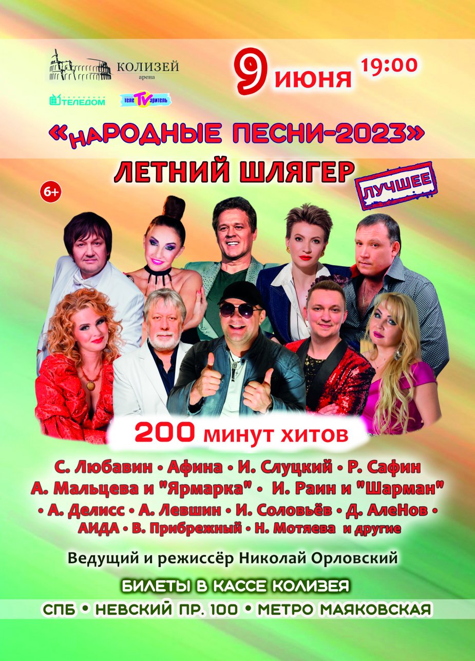 Летние «наРОДНЫЕ песни» закрывают сезон!