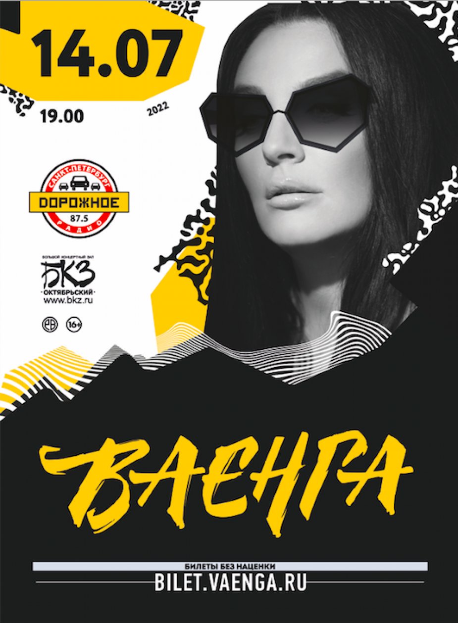 ЛЕТНИЙ КОНЦЕРТ ЕЛЕНЫ ВАЕНГИ