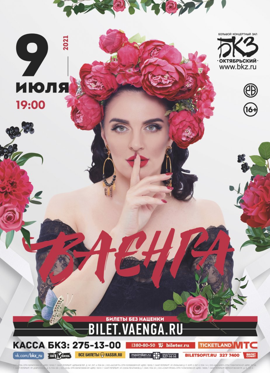Летний концерт  ЕЛЕНЫ ВАЕНГИ