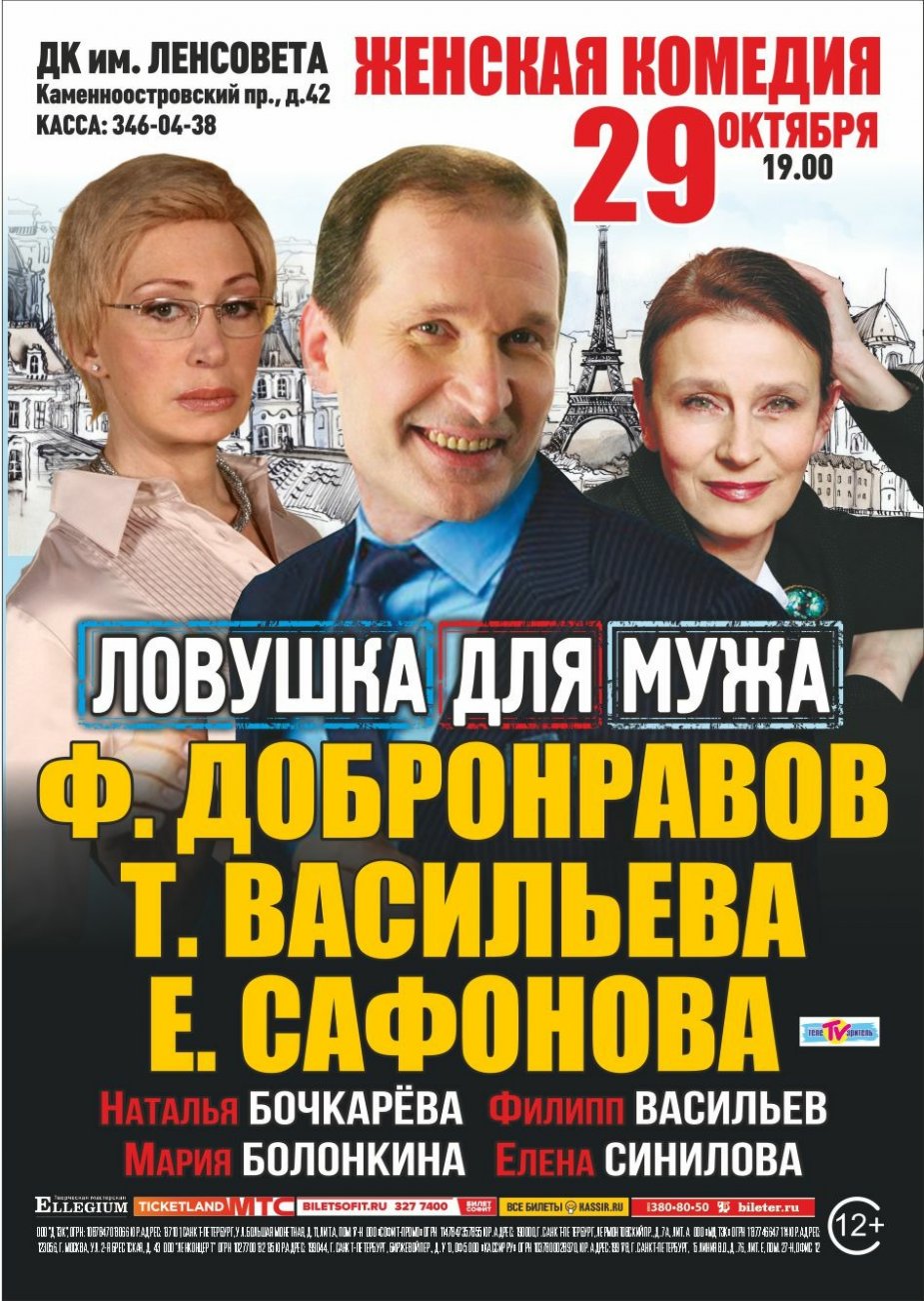 Ловушка для мужа