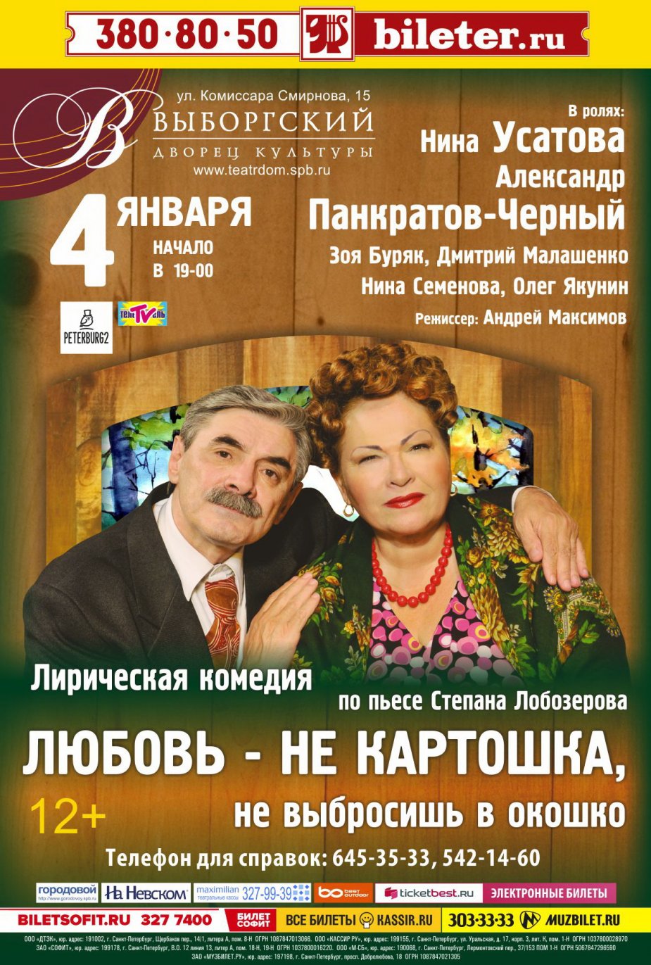 Любовь не Картошка