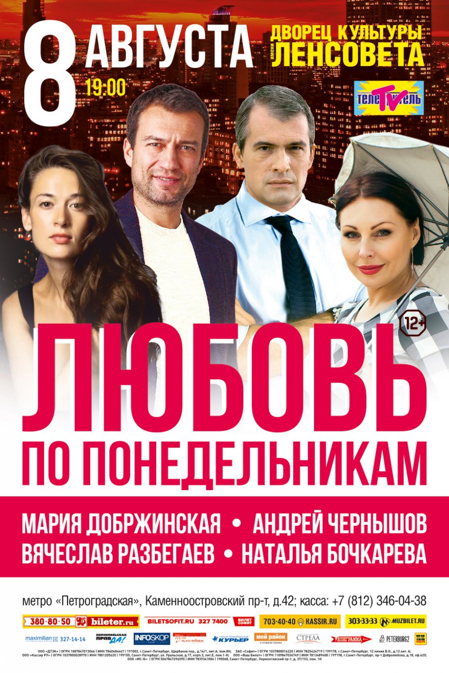 «Любовь  по  понедельникам»