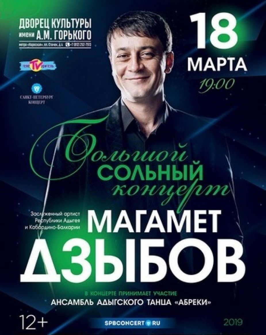 Магамет Дзыбов