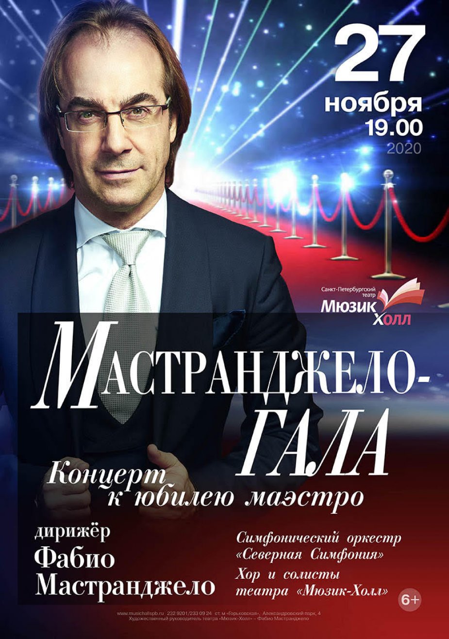 «Мастранджело - гала»
