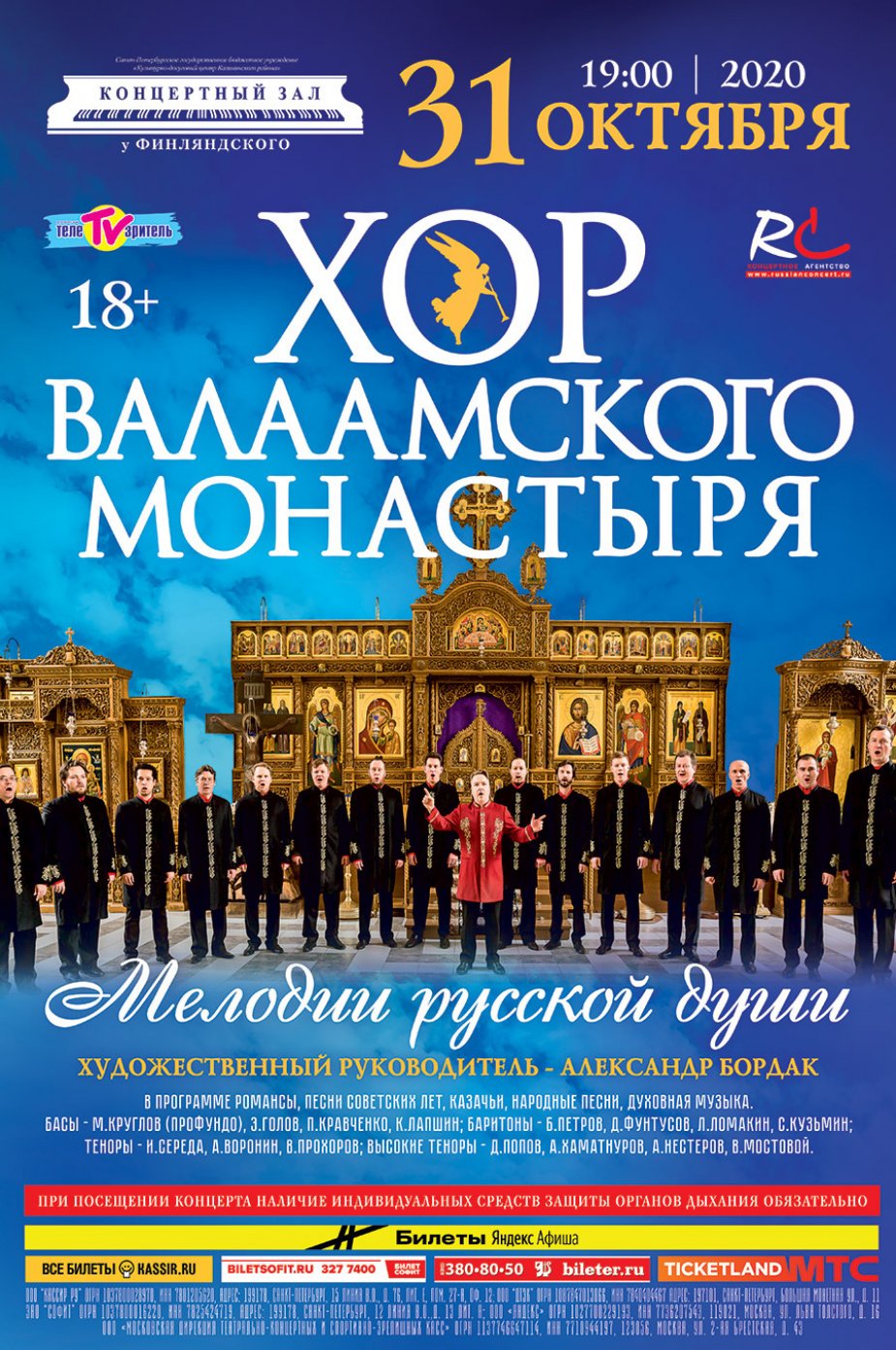 «Мелодии русской души»