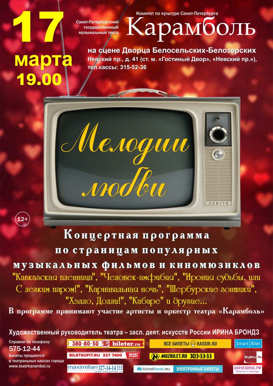 Мелодии любви