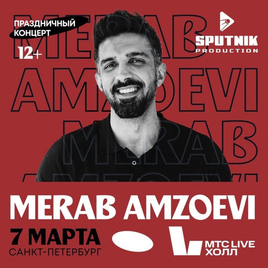 Мераб Амзоеви на сцене МТС Live Hall