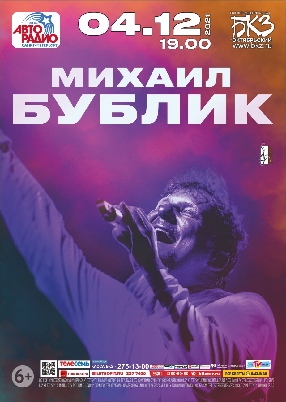 Михаил Бублик