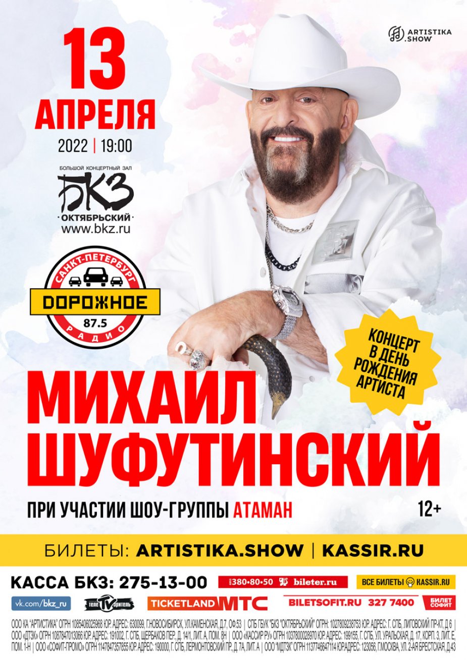 Михаил Шуфутинский в БКЗ "Октябрьский"