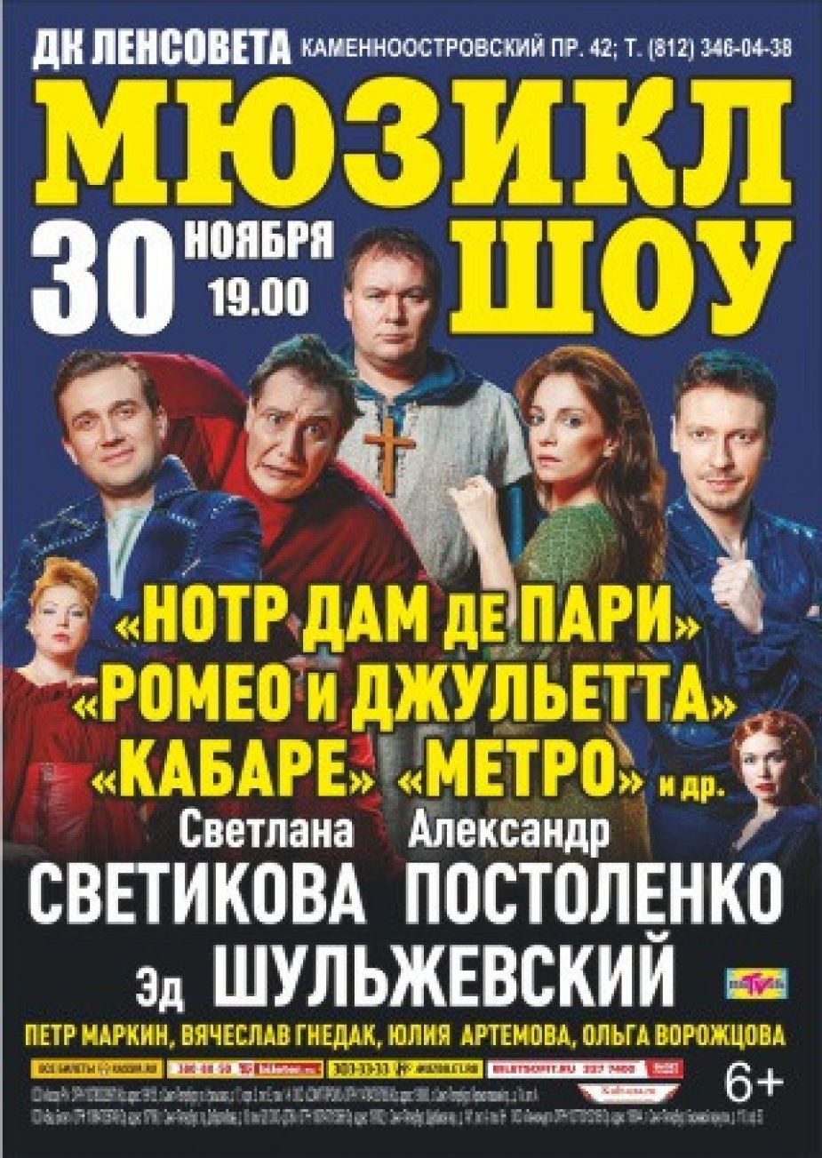«Мюзикл-шоу» в ДК Ленсовета