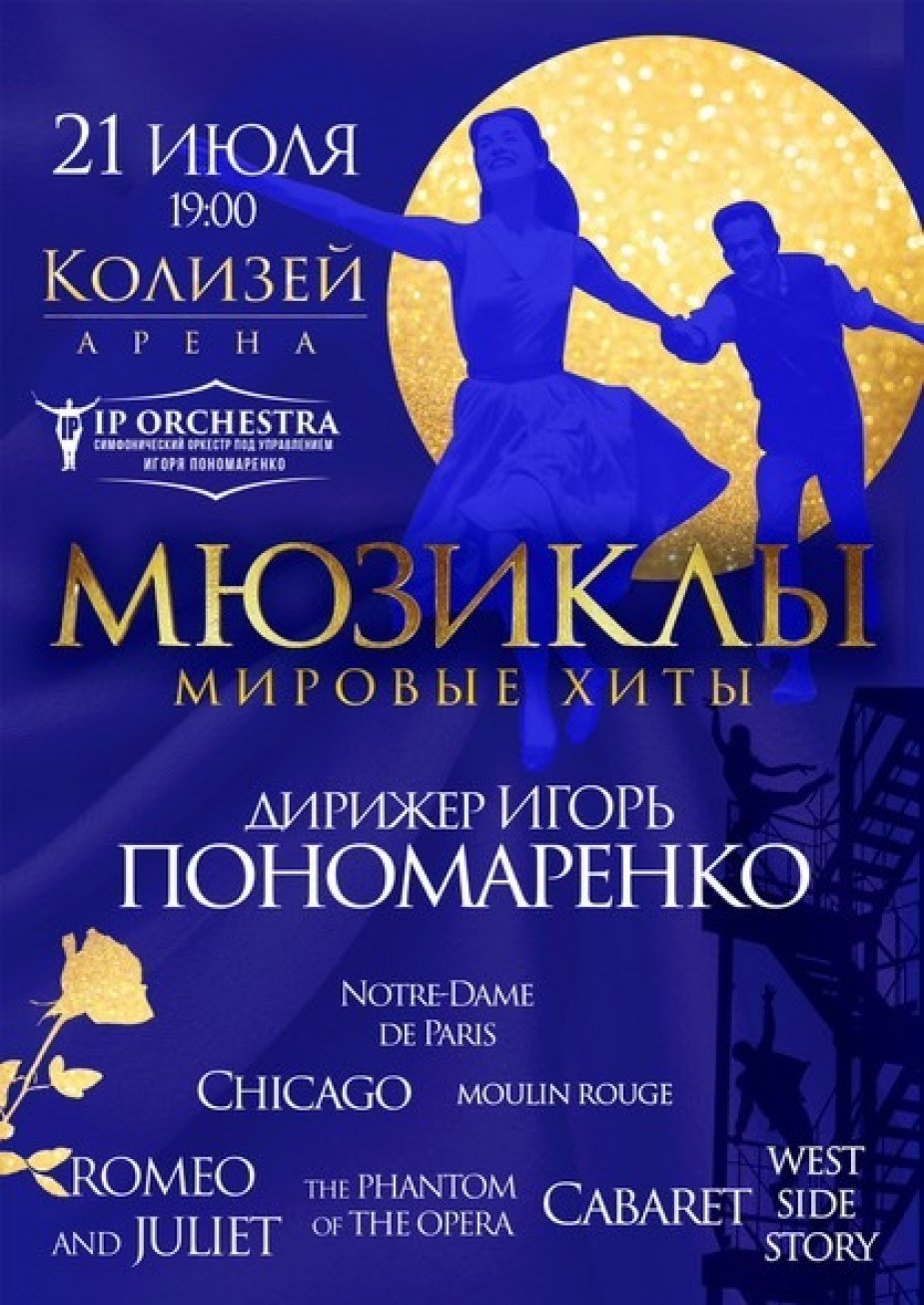 «Мюзиклы. Мировые Хиты»