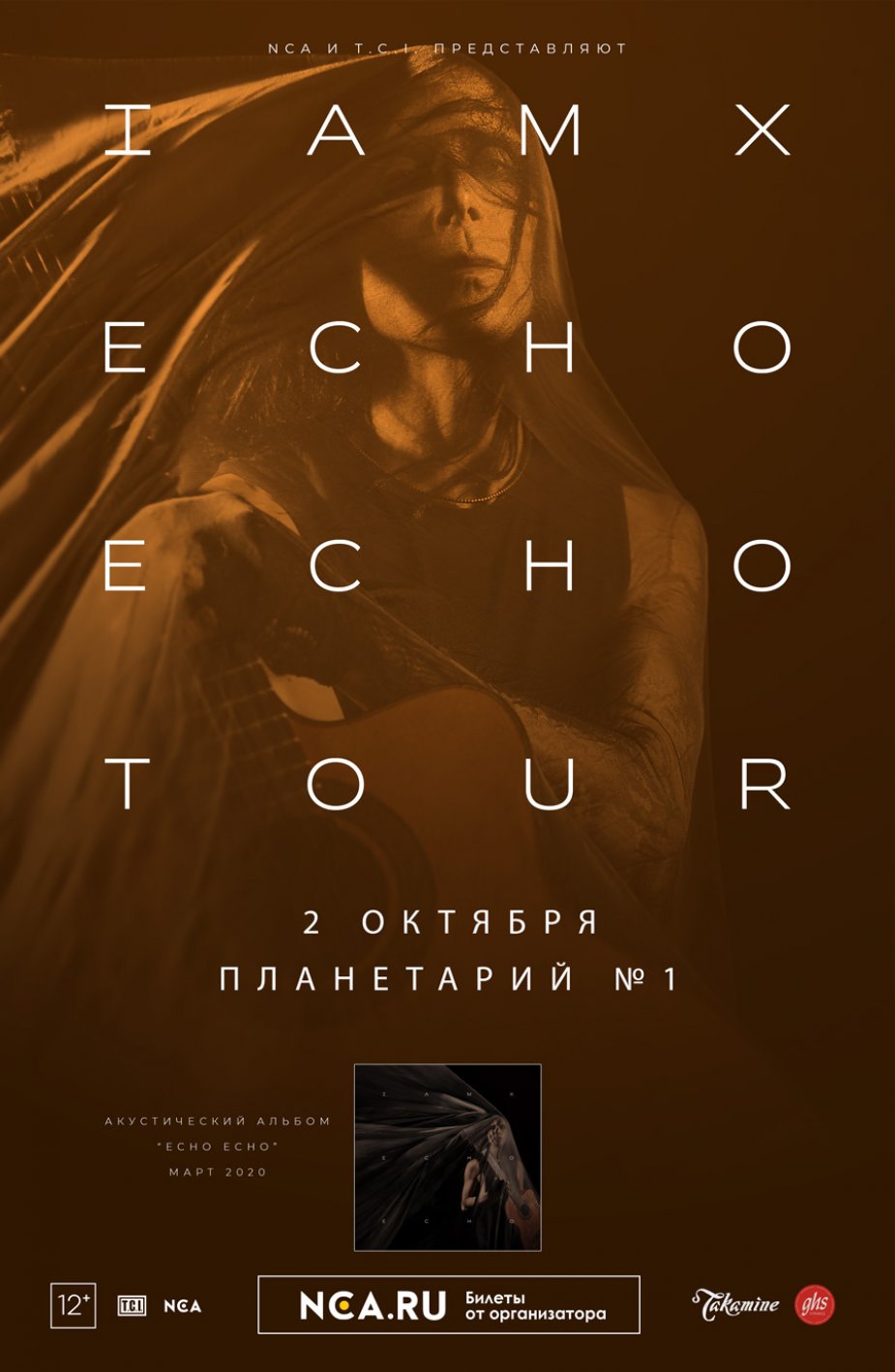 NCA и Т.С.I.  представляют: IAMX. Планетарий №1