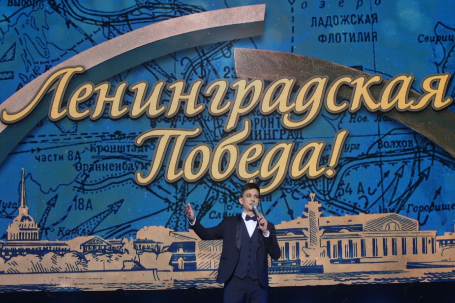 Ленинградскую победу вспомнили в БКЗ «Октябрьский»