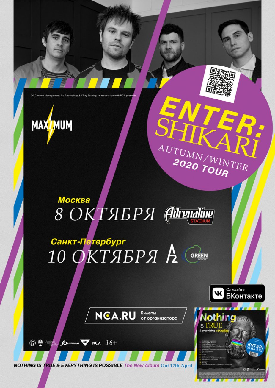ENTER SHIKARI ВЫПУСТИЛИ АМБИЦИОЗНЫЙ НОВЫЙ АЛЬБОМ ‘NOTHING IS TRUE & EVERYTHING IS POSSIBLE’!