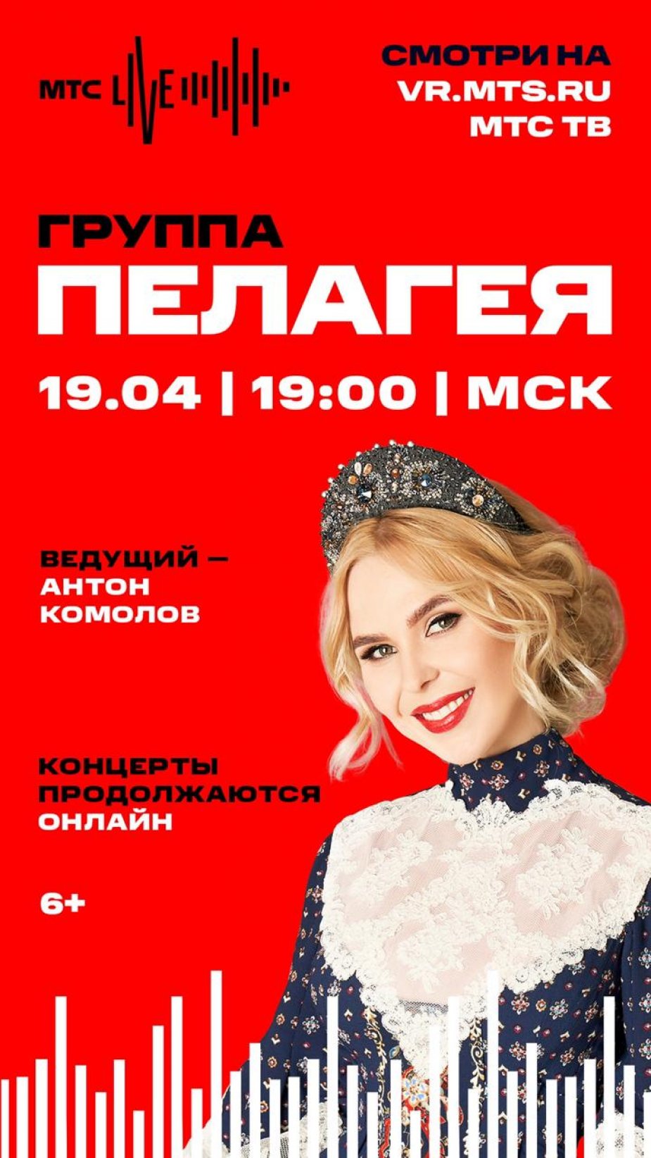 Онлайн-концерт группы «ПЕЛАГЕЯ» собрал 4 127 000 человек!