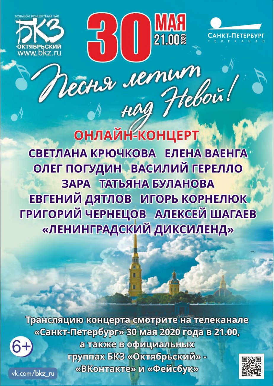 Песня летит над Невой!