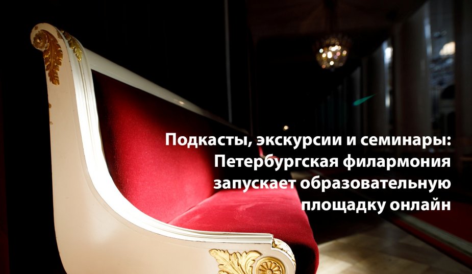 Подкасты, экскурсии и семинары