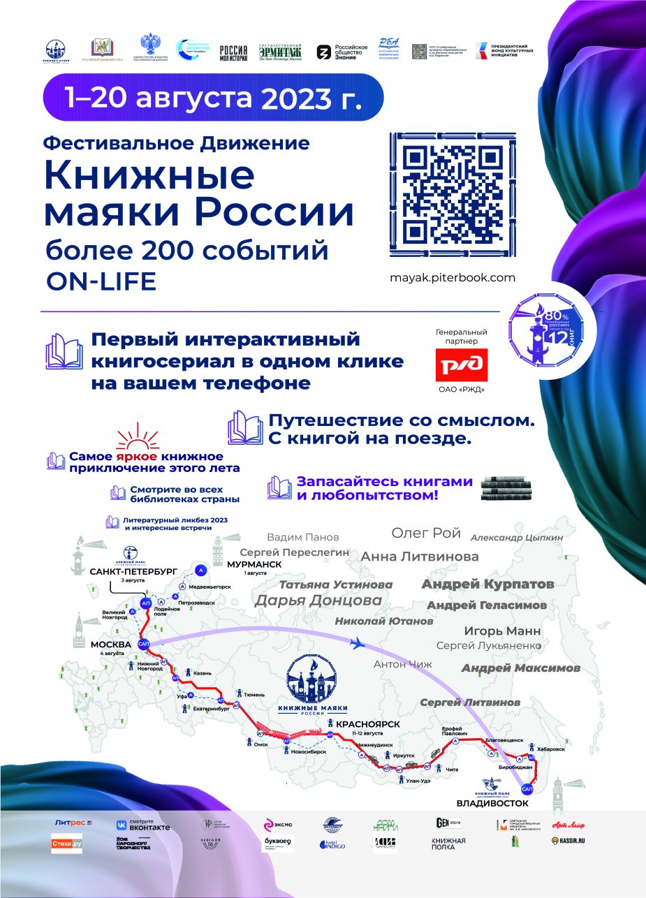 «Книжные маяки России»