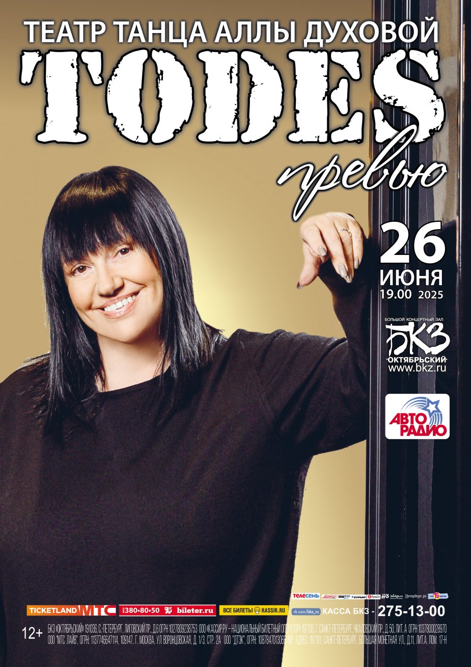 НОВОЕ И ЛУЧШЕЕ: ТЕАТР TODES ПОКАЖЕТ «ПРЕВЬЮ»