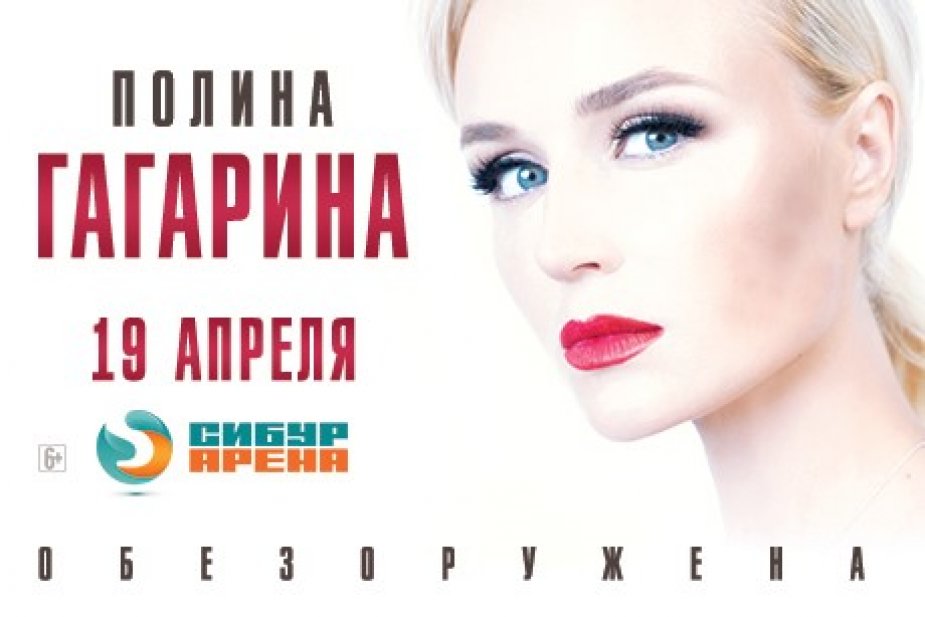 Новое масштабное шоу Полины Гагариной