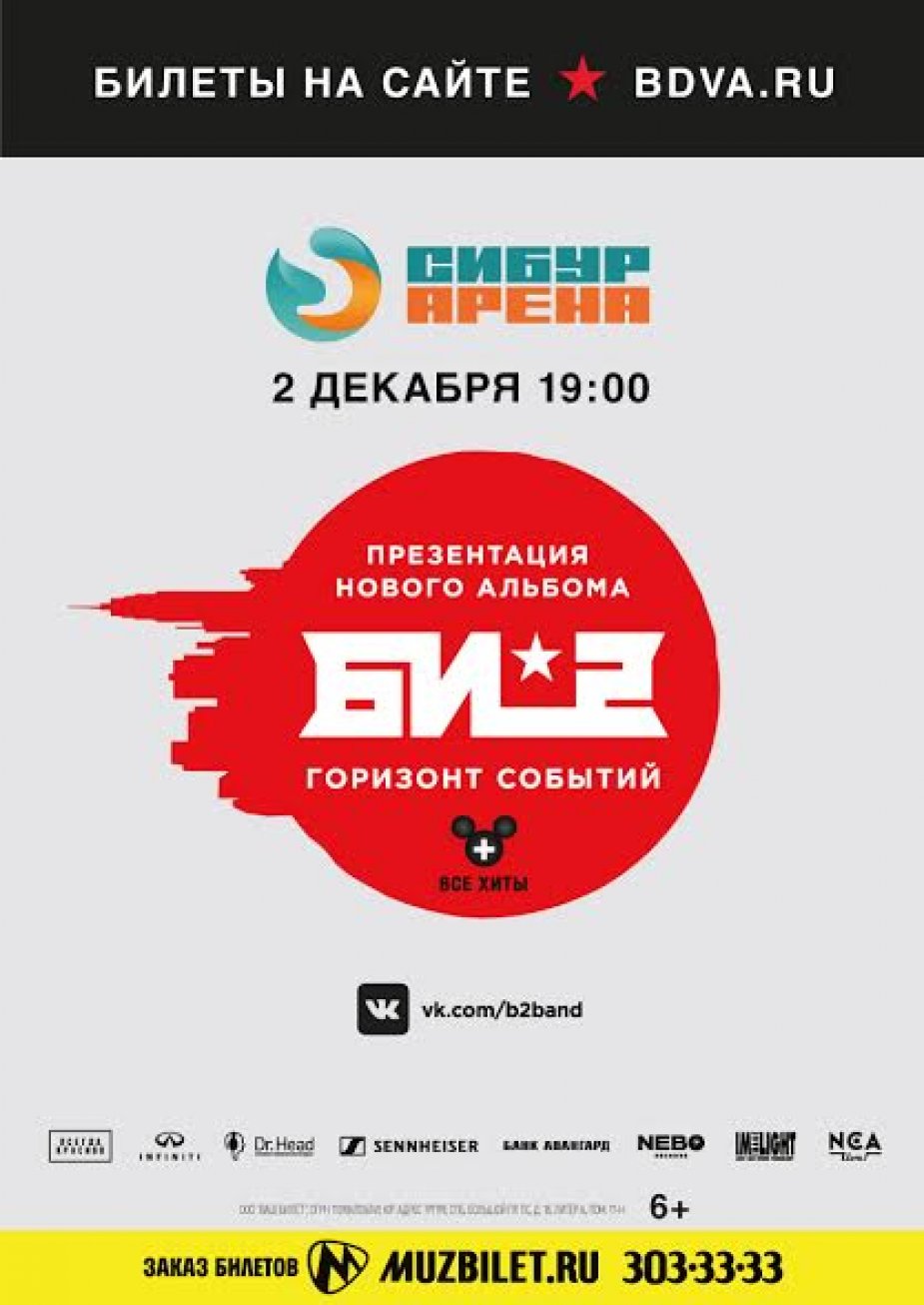 Новый альбом «Горизонт событий» + все хиты