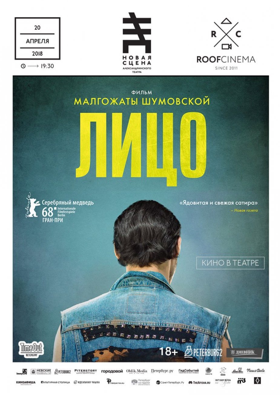 Новый польский фильм «Лицо»