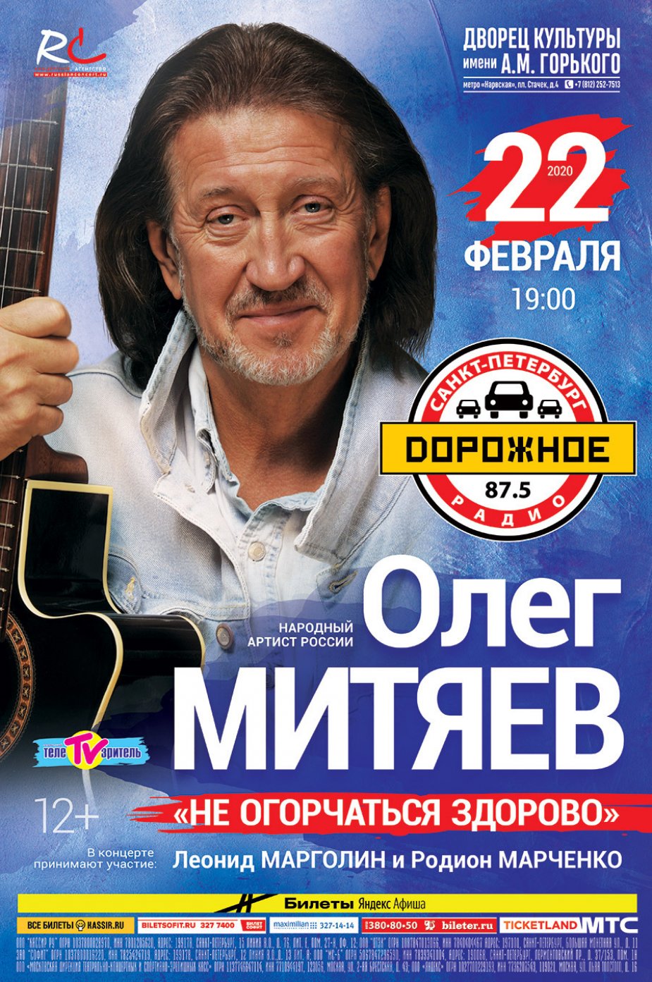 Олег Митяев.  «Не огорчаться здорово»