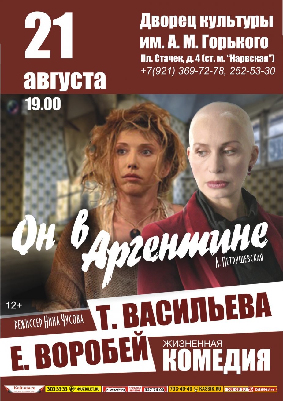 Он в Аргентине