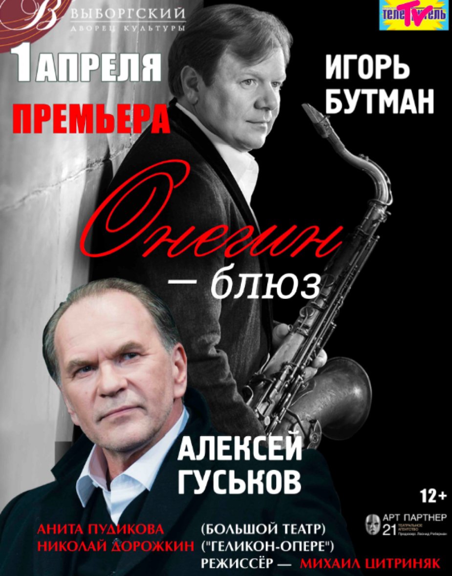 "Онегин" это не шутка, это ирония