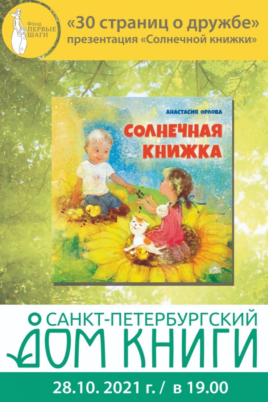 Они тоже имеют право на дружбу!