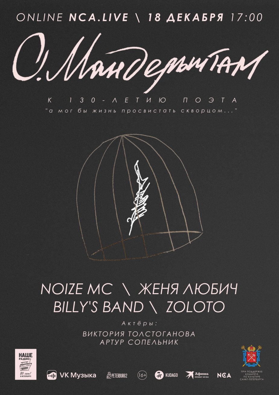 Онлайн-фестиваль «А мог бы жизнь просвистать скворцом»