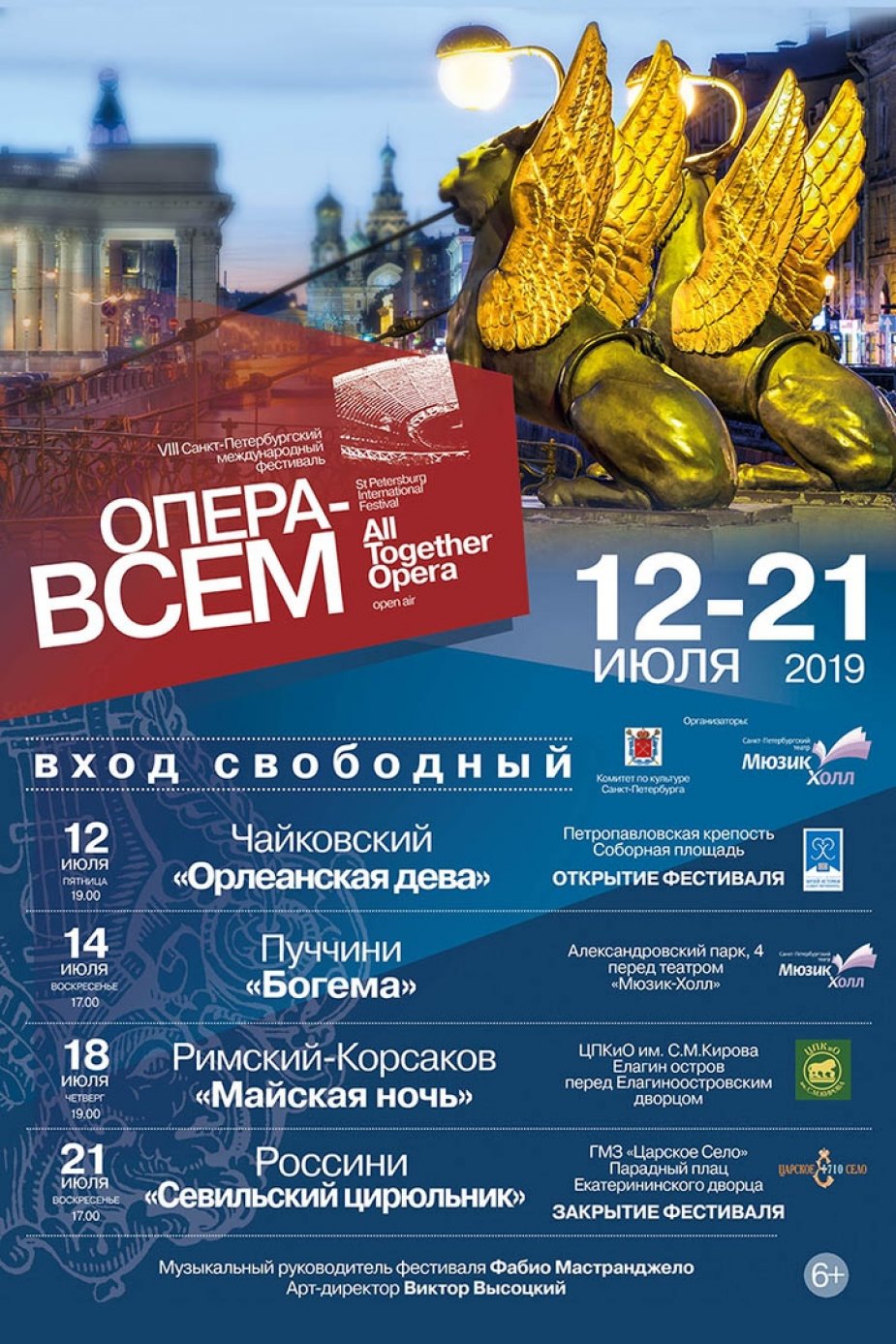 Опера для петербуржцев
