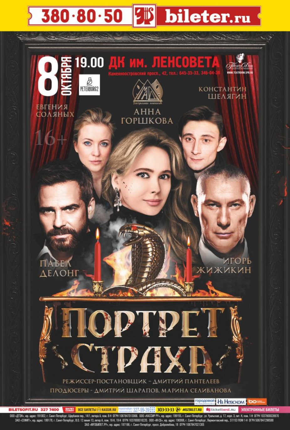 Остросюжетный мистический триллер  «Портрет страха»