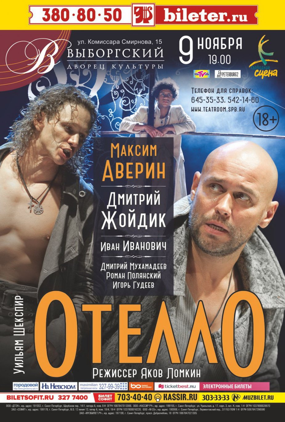 «ОТЕЛЛО» в ДК Выборский.