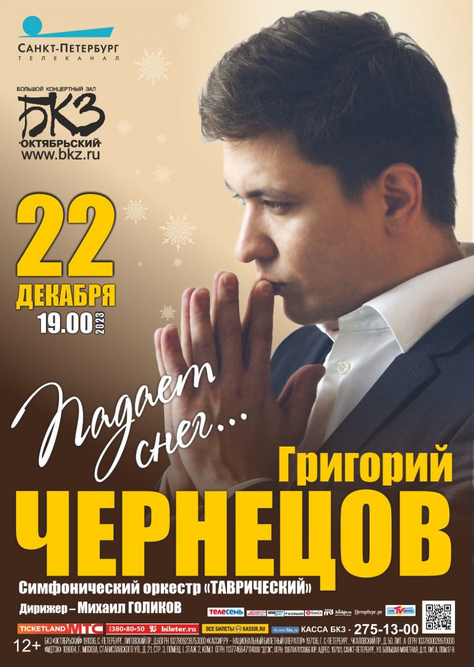 «Падает снег…»