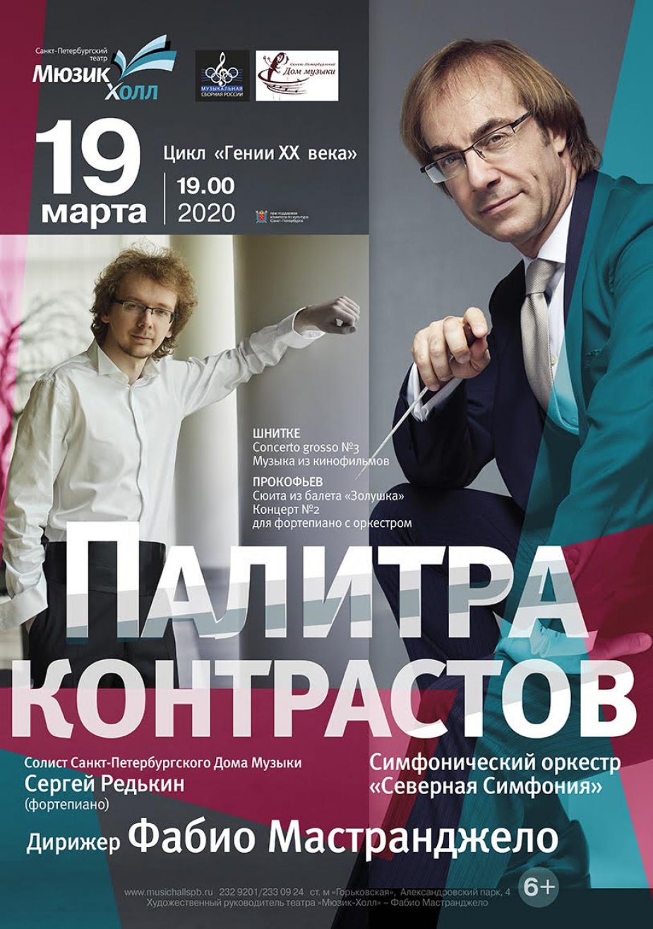 "Палитра контрастов"