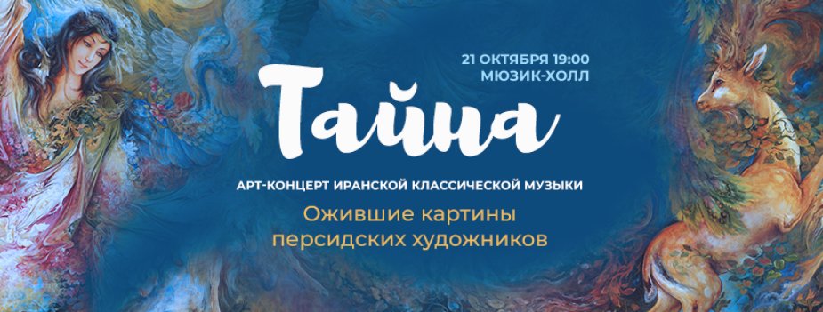 Персидские картины оживают