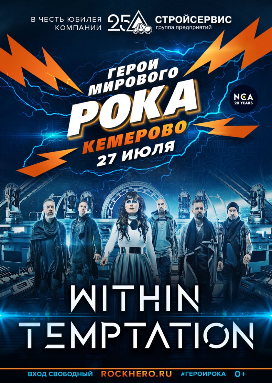 Первый хедлайнер фестиваля «Герои мирового рока» в Кемерово!
