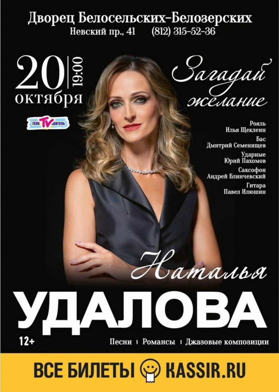 Поет Наталья Удалова