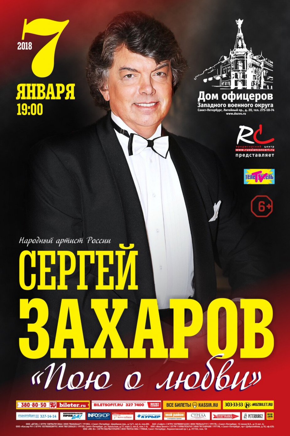 «Пою о любви». Сергей Захаров