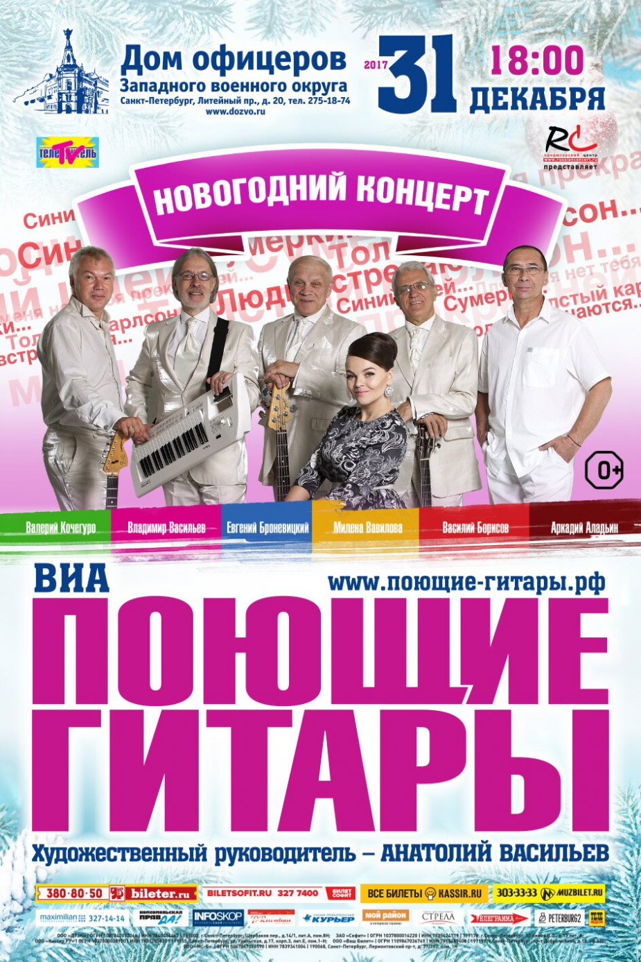 «Поющие гитары» в Доме Офицеров