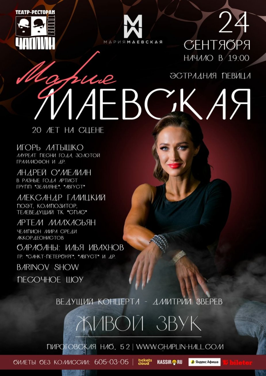 Праздник Марии Маевской