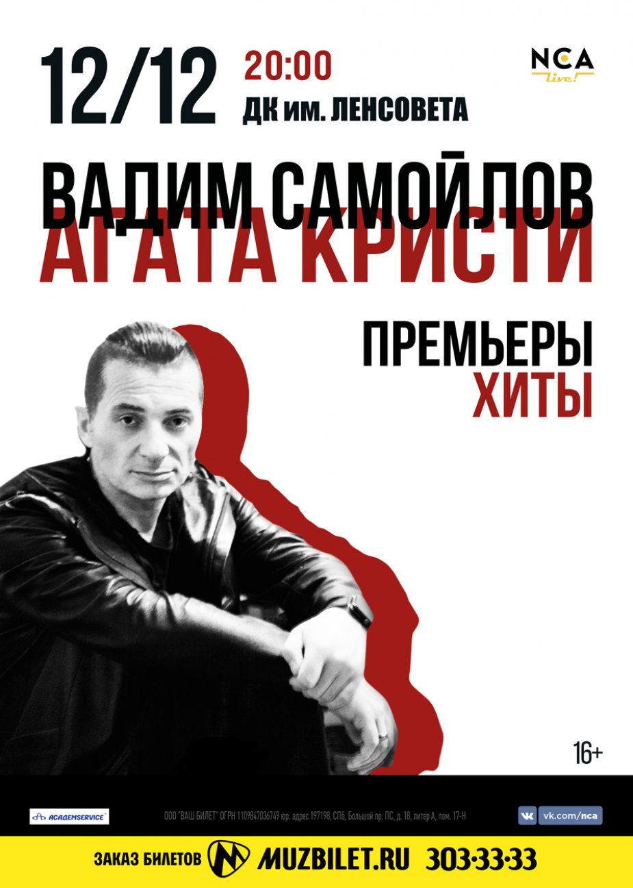 Премьера альбома и хиты «Агаты Кристи»