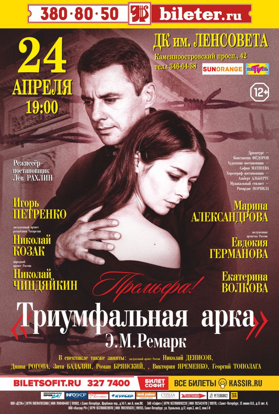«Триумфальная арка» Льва Рахлина