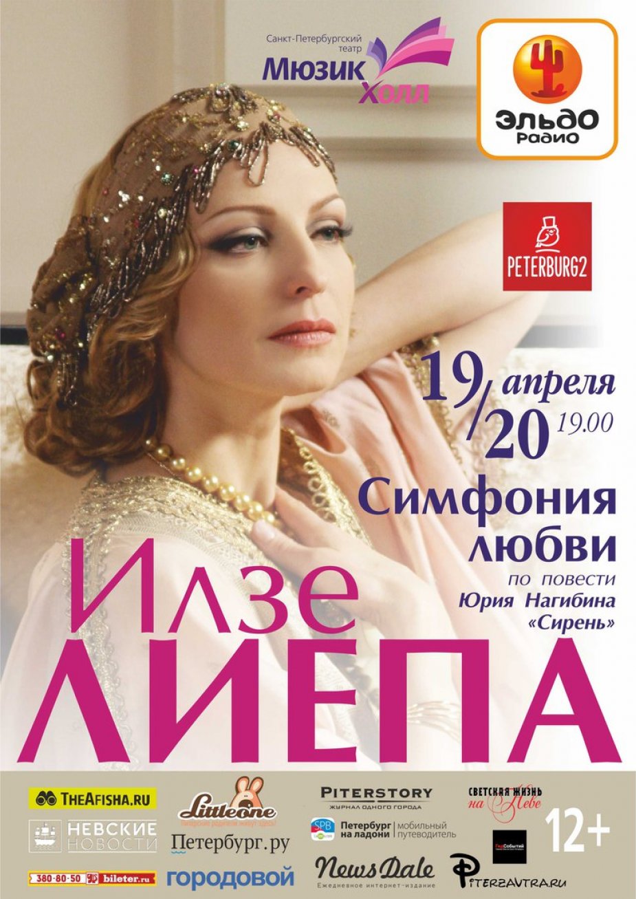 Премьера! «Симфония любви»в Мюзик-Холле