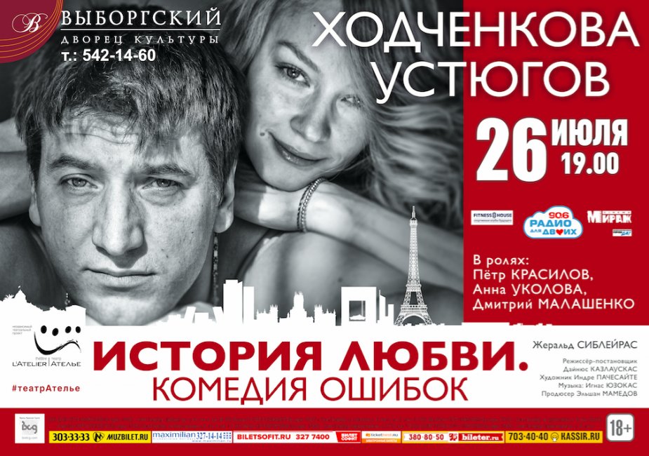 ПРЕМЬЕРА - спектакль «История любви»