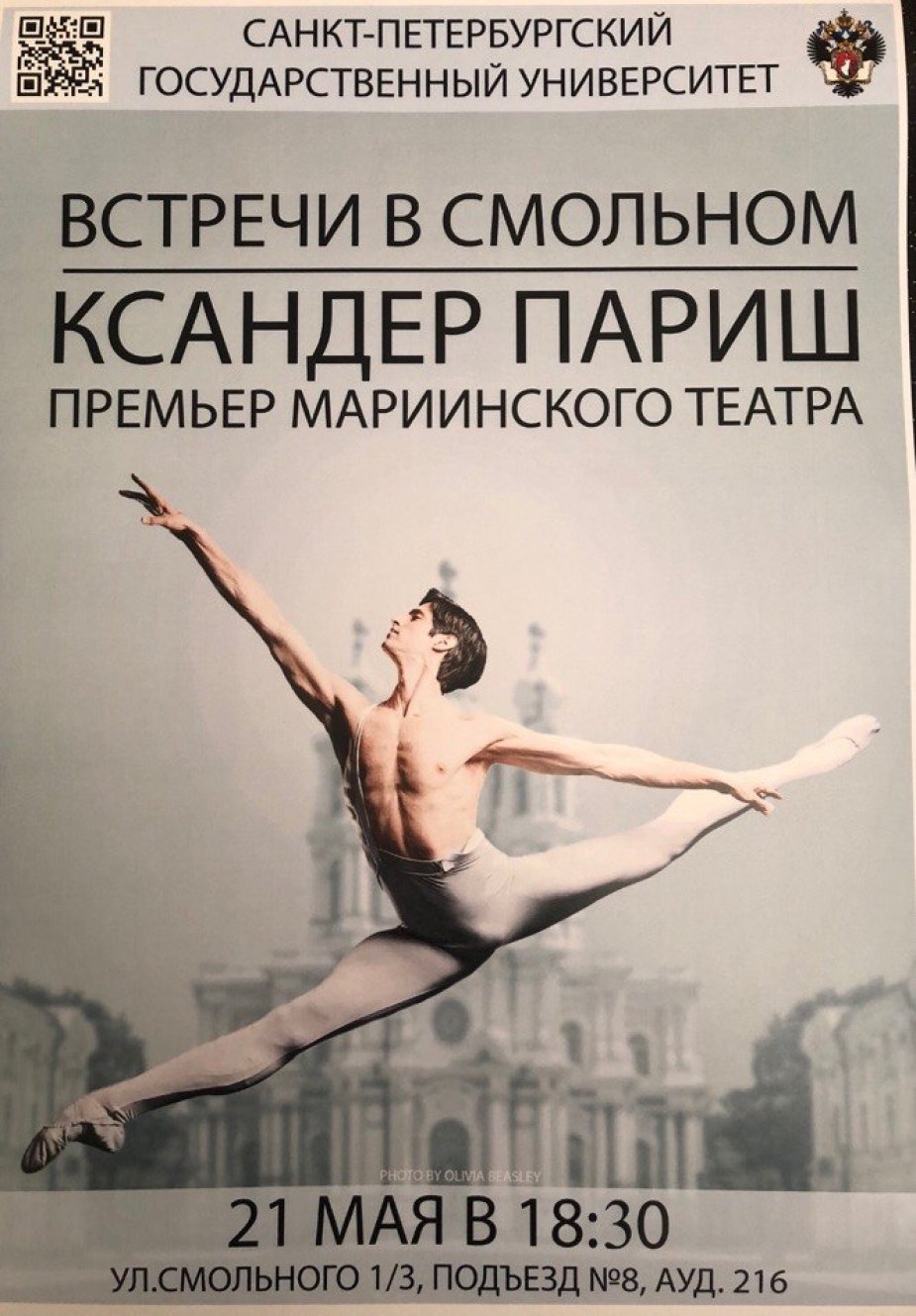 Проект «Встречи в Смольном»