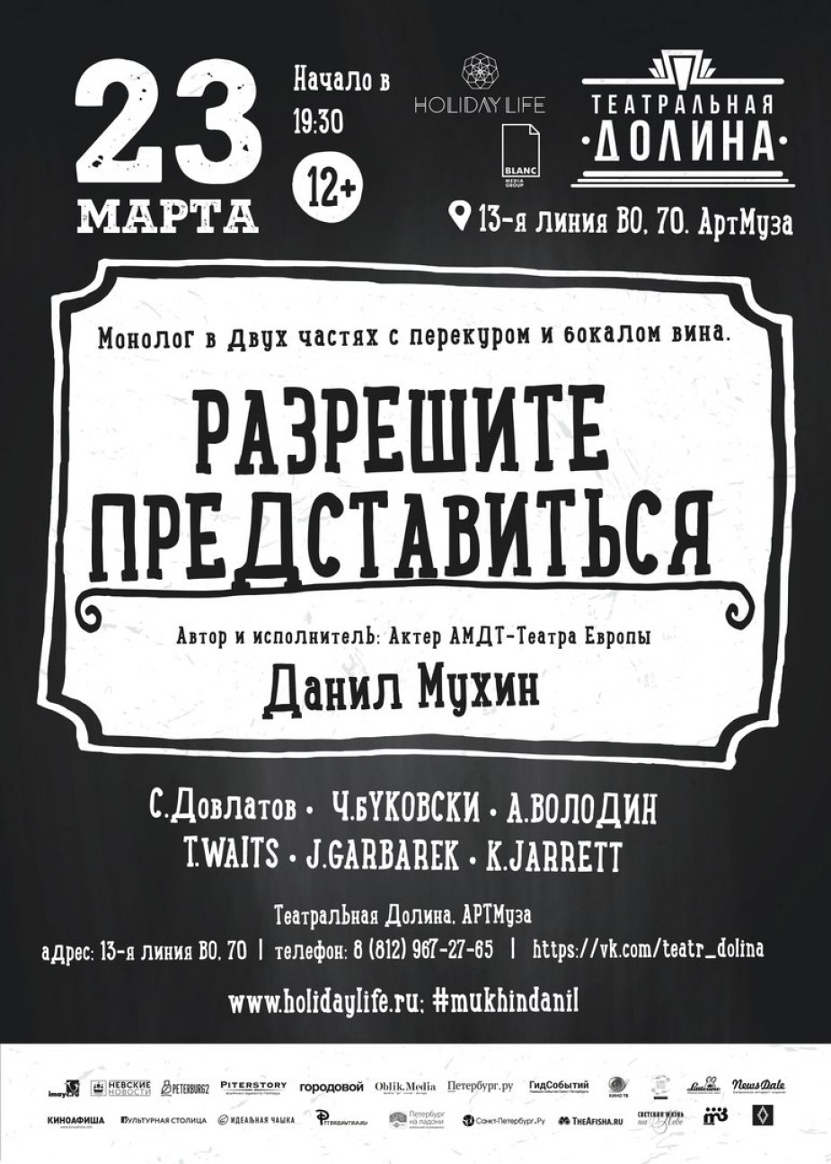 "Разрешите представиться"